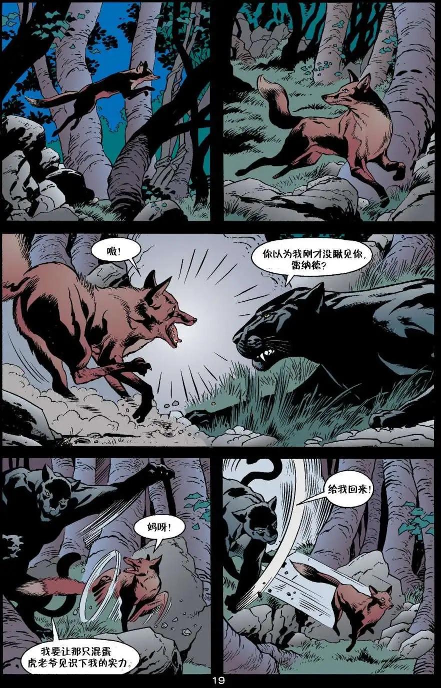 Fables - 動物農場(1/3) - 2