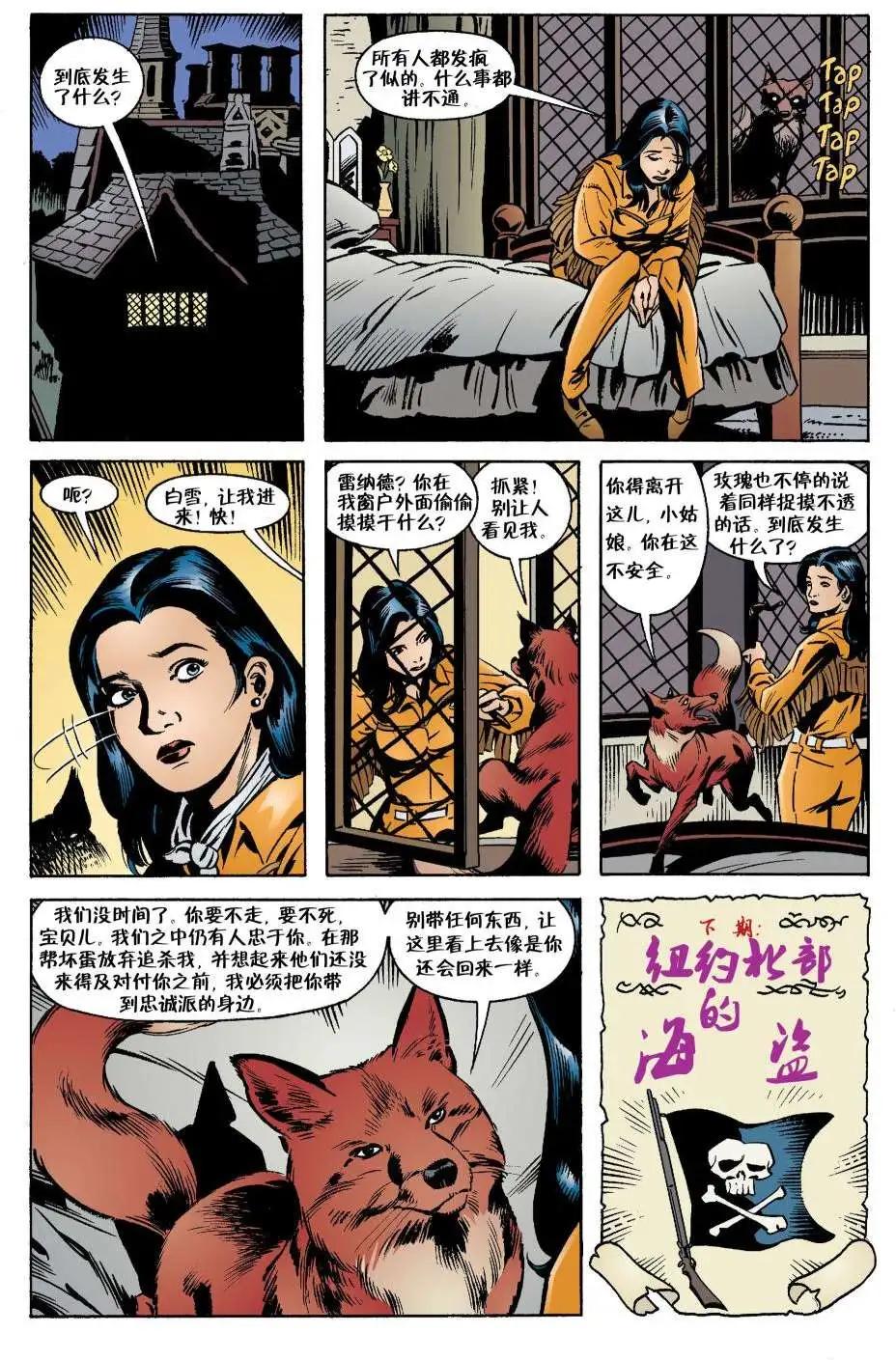Fables - 動物農場(1/3) - 5