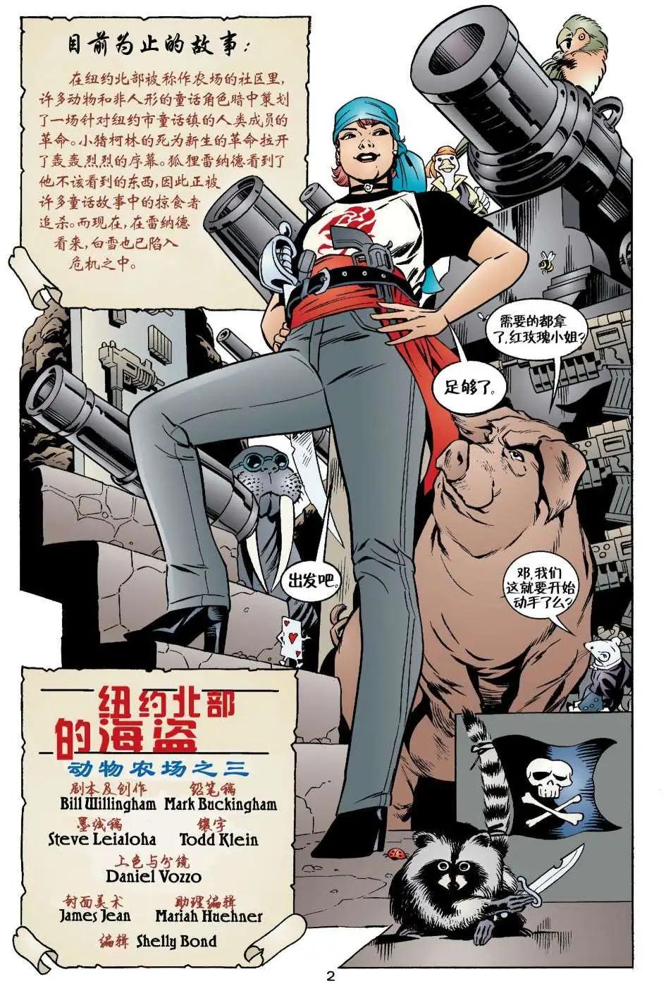 Fables - 動物農場(1/3) - 8