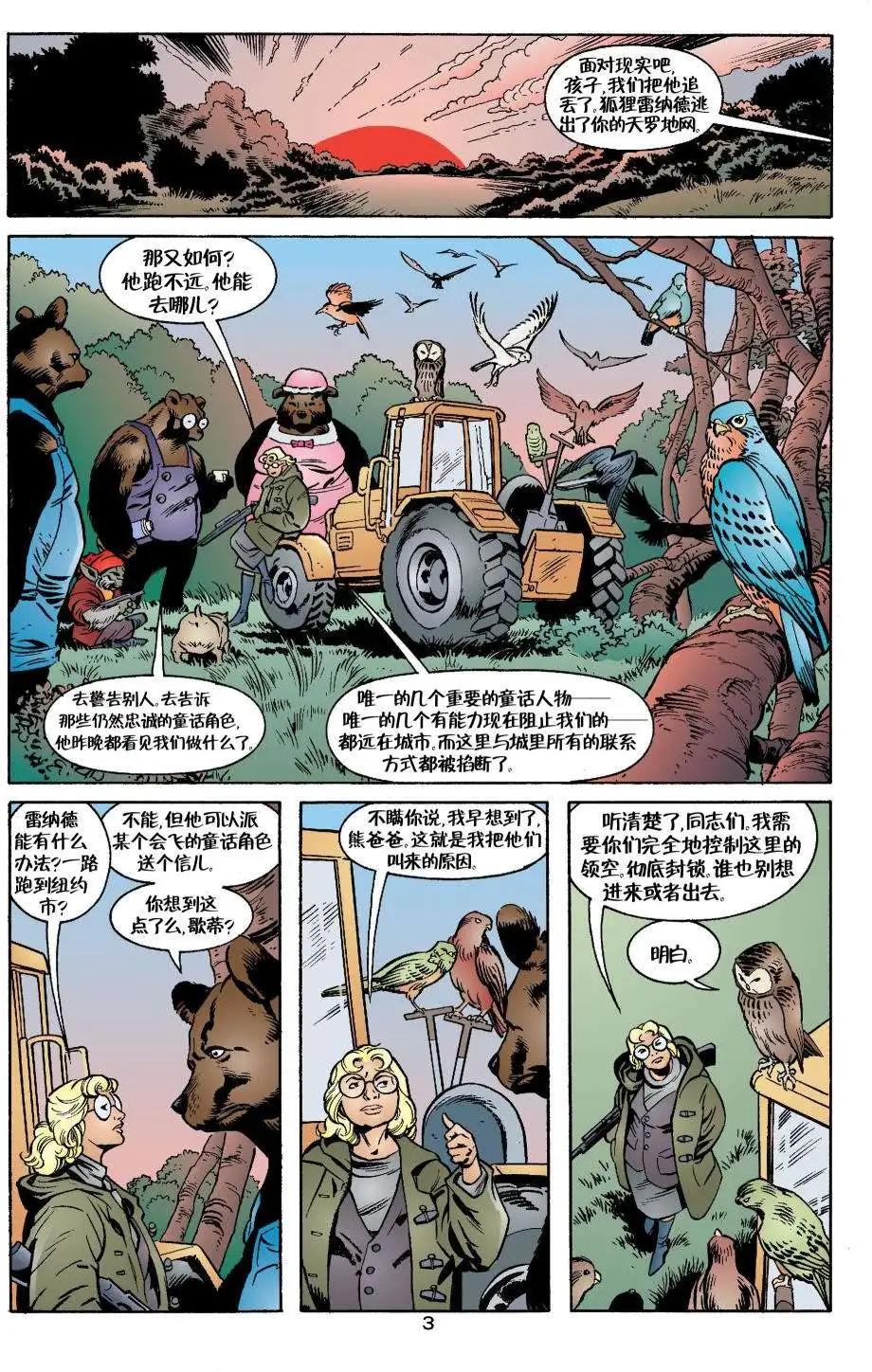 Fables - 動物農場(1/3) - 1