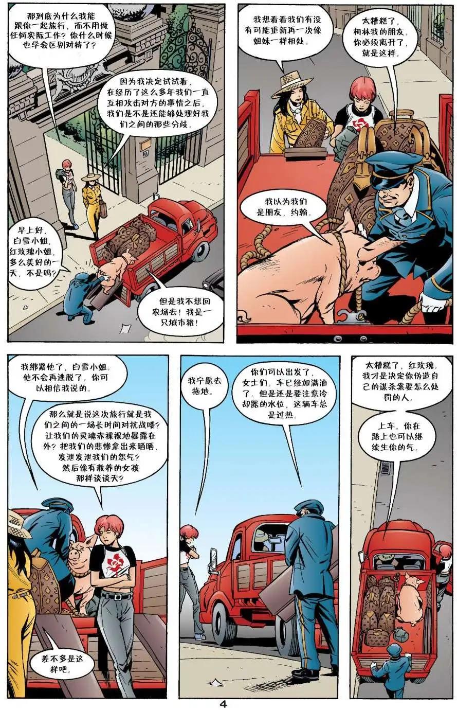Fables - 動物農場(1/3) - 5