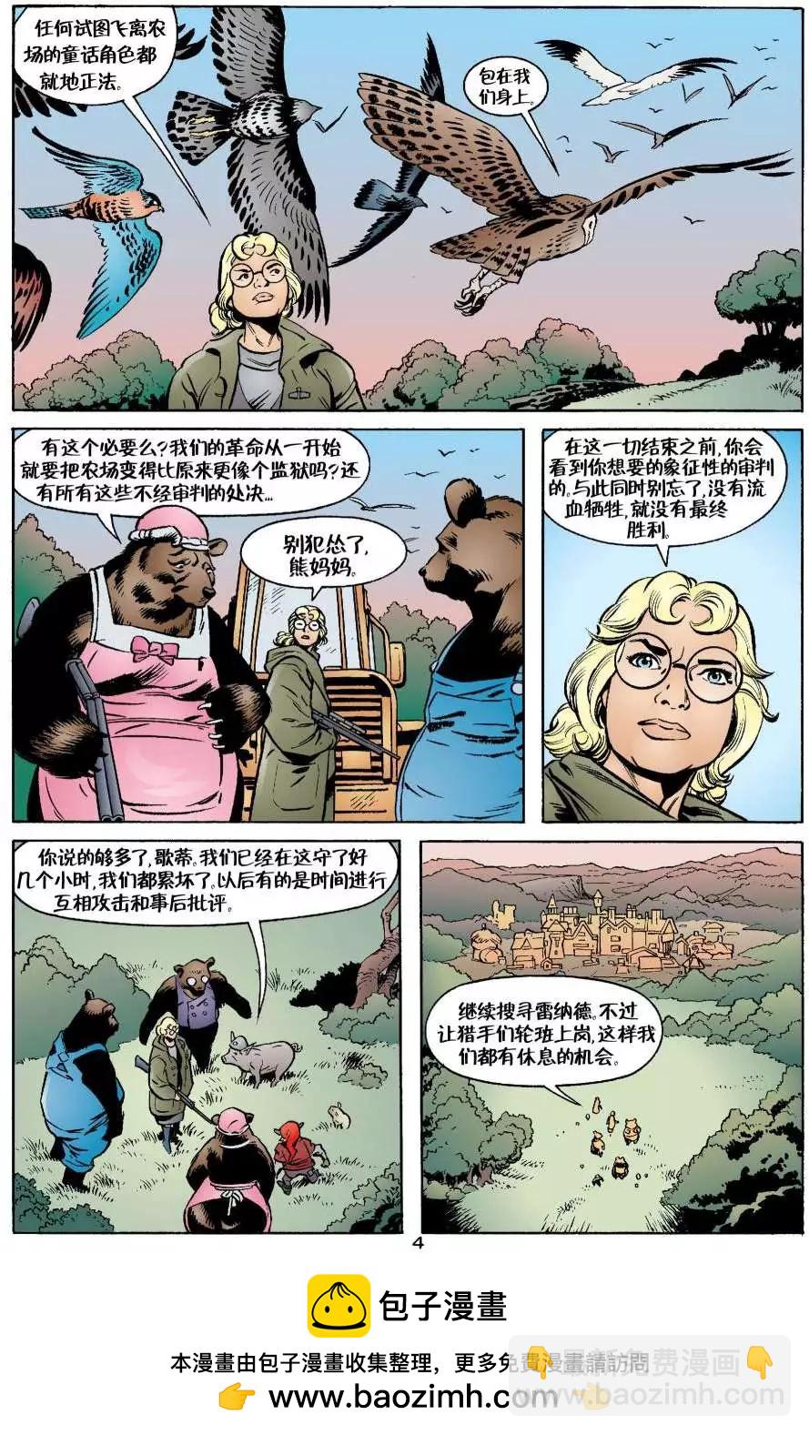 Fables - 動物農場(1/3) - 2
