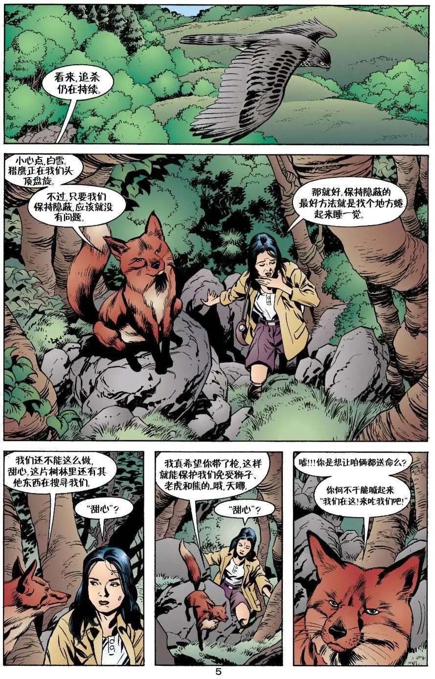 Fables - 动物农场(2/3) - 5