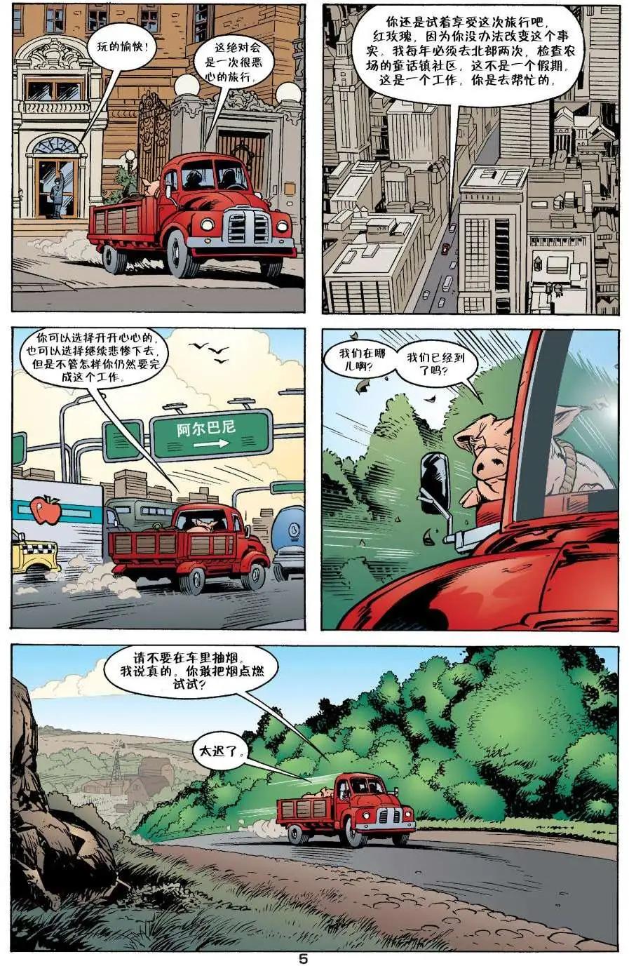 Fables - 動物農場(1/3) - 6