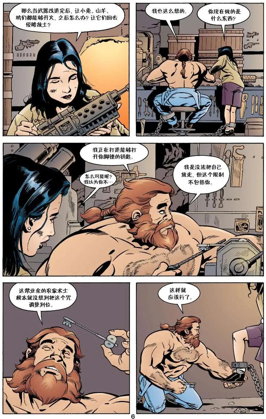 Fables - 动物农场(2/3) - 4