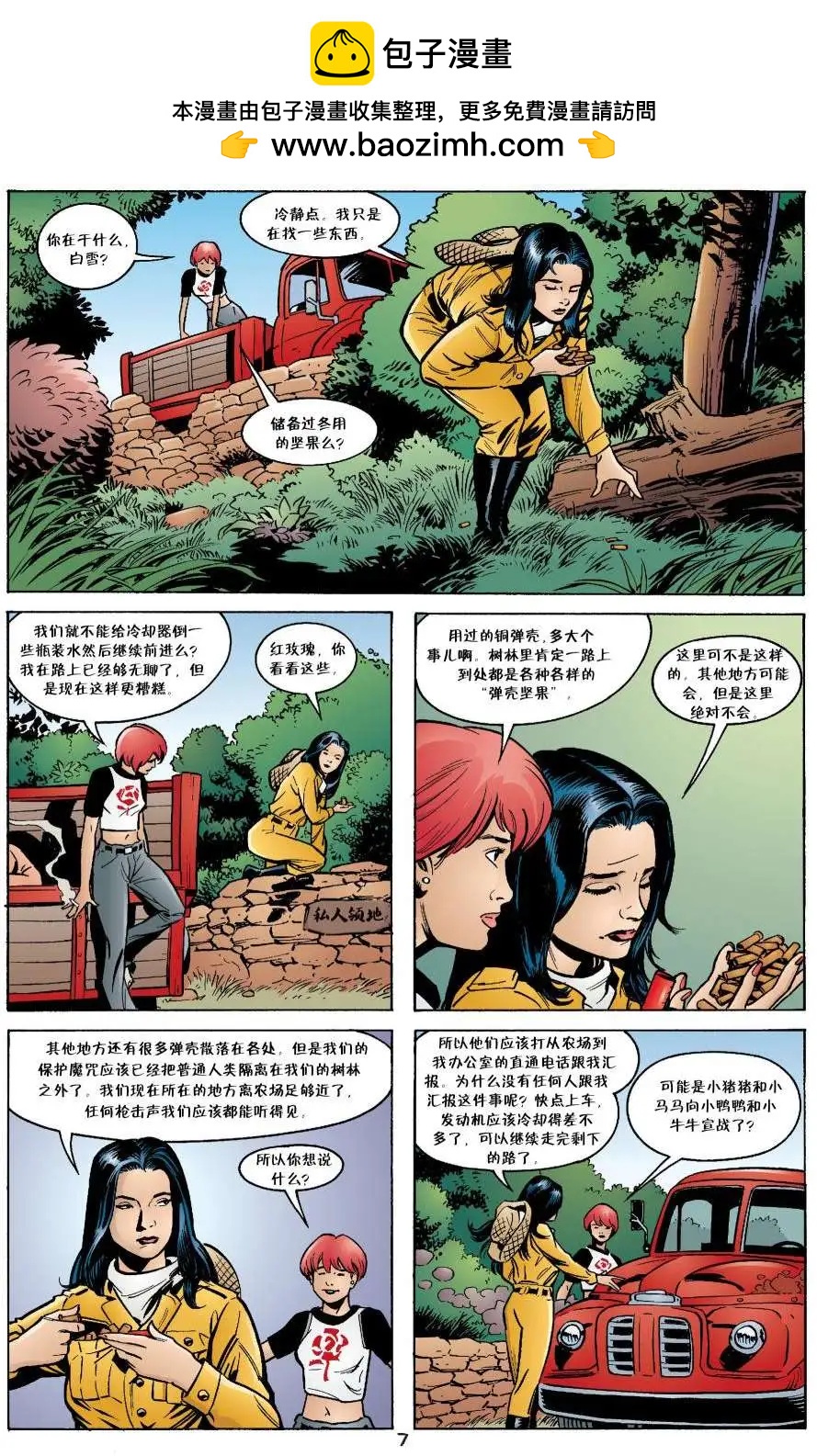 Fables - 動物農場(1/3) - 8