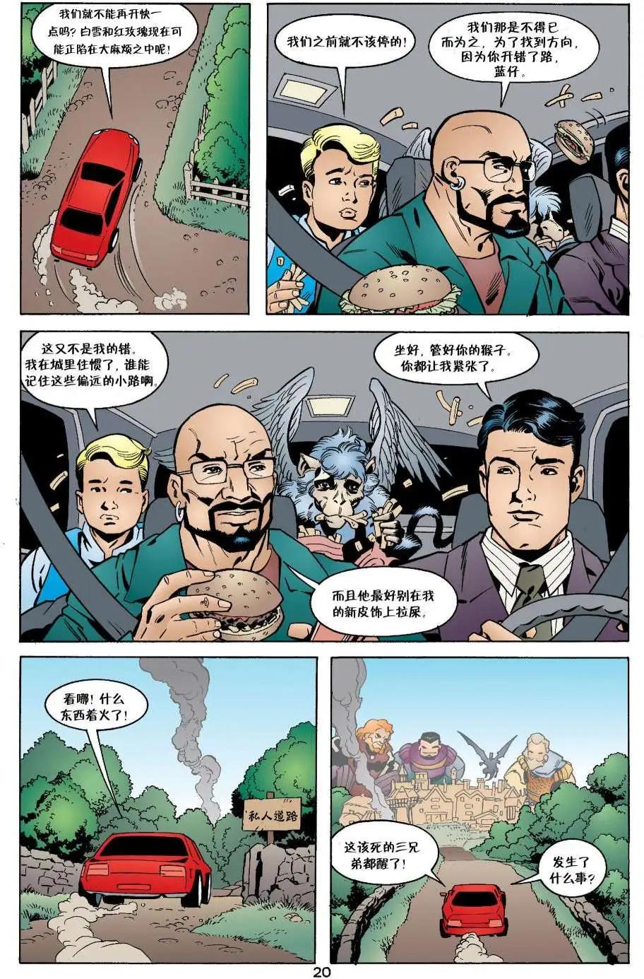 Fables - 动物农场(2/3) - 1