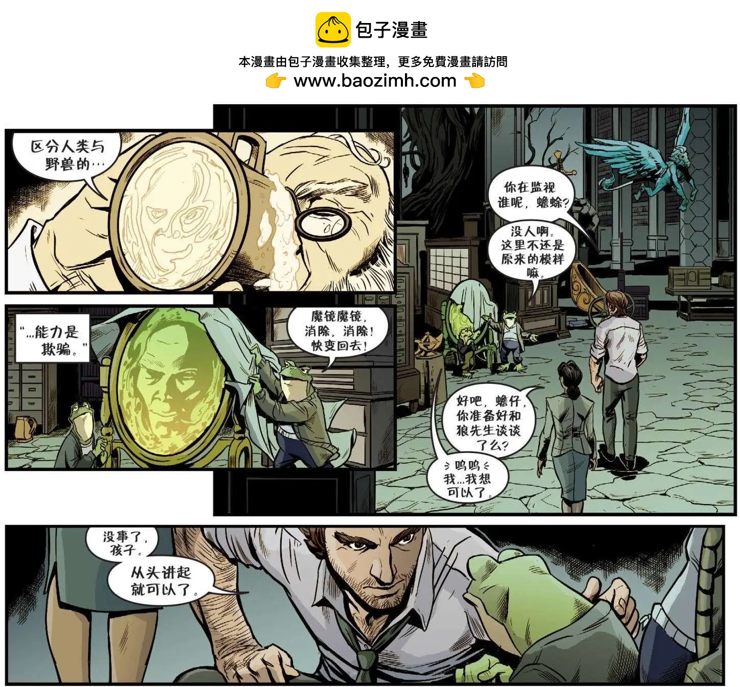 Fables - 我們身邊的狼15 - 2