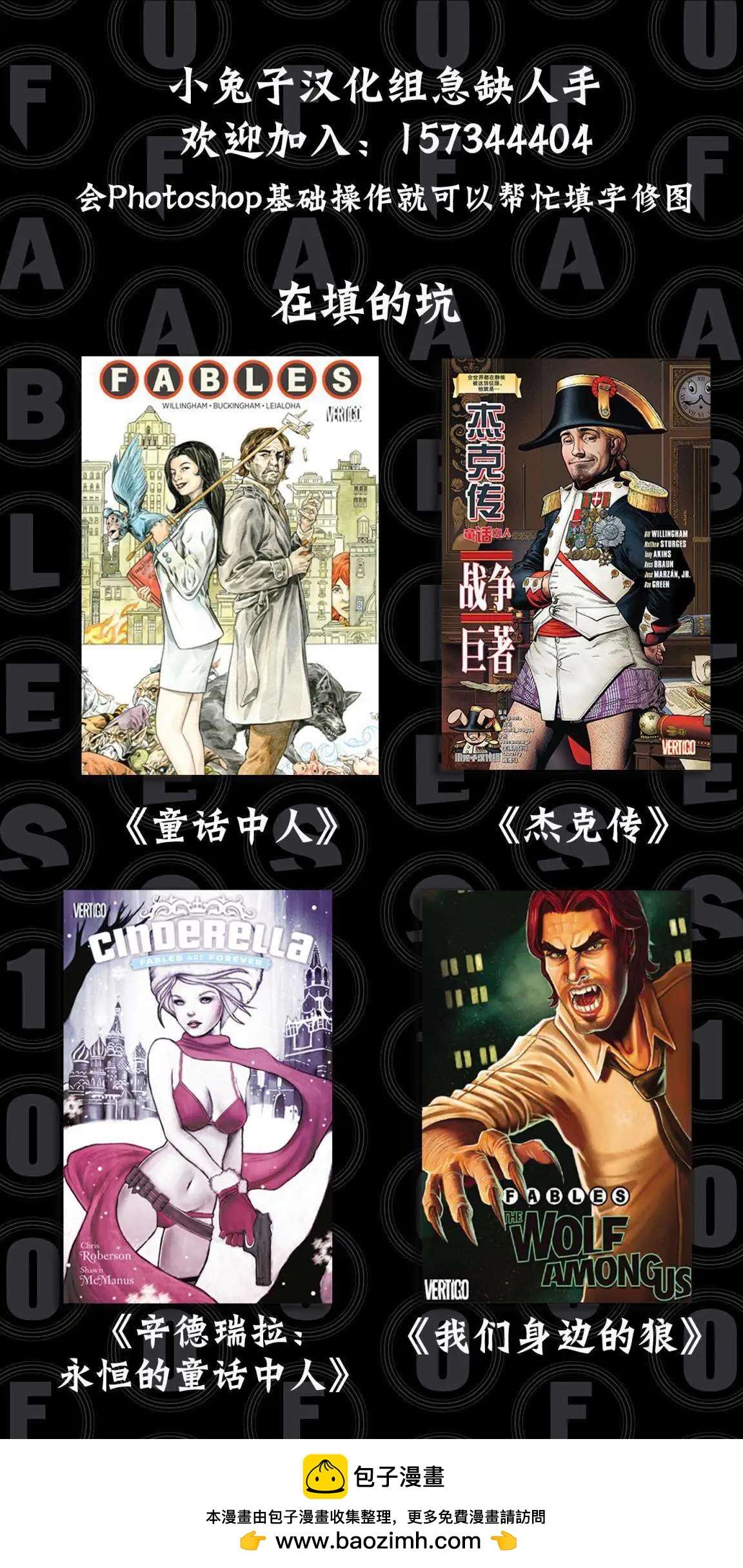 Fables - 我們身邊的狼15 - 3