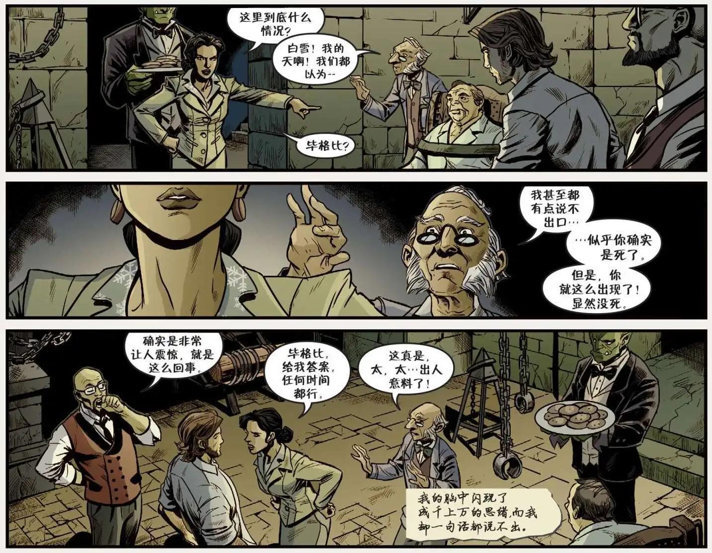 Fables - 我們身邊的狼15 - 4
