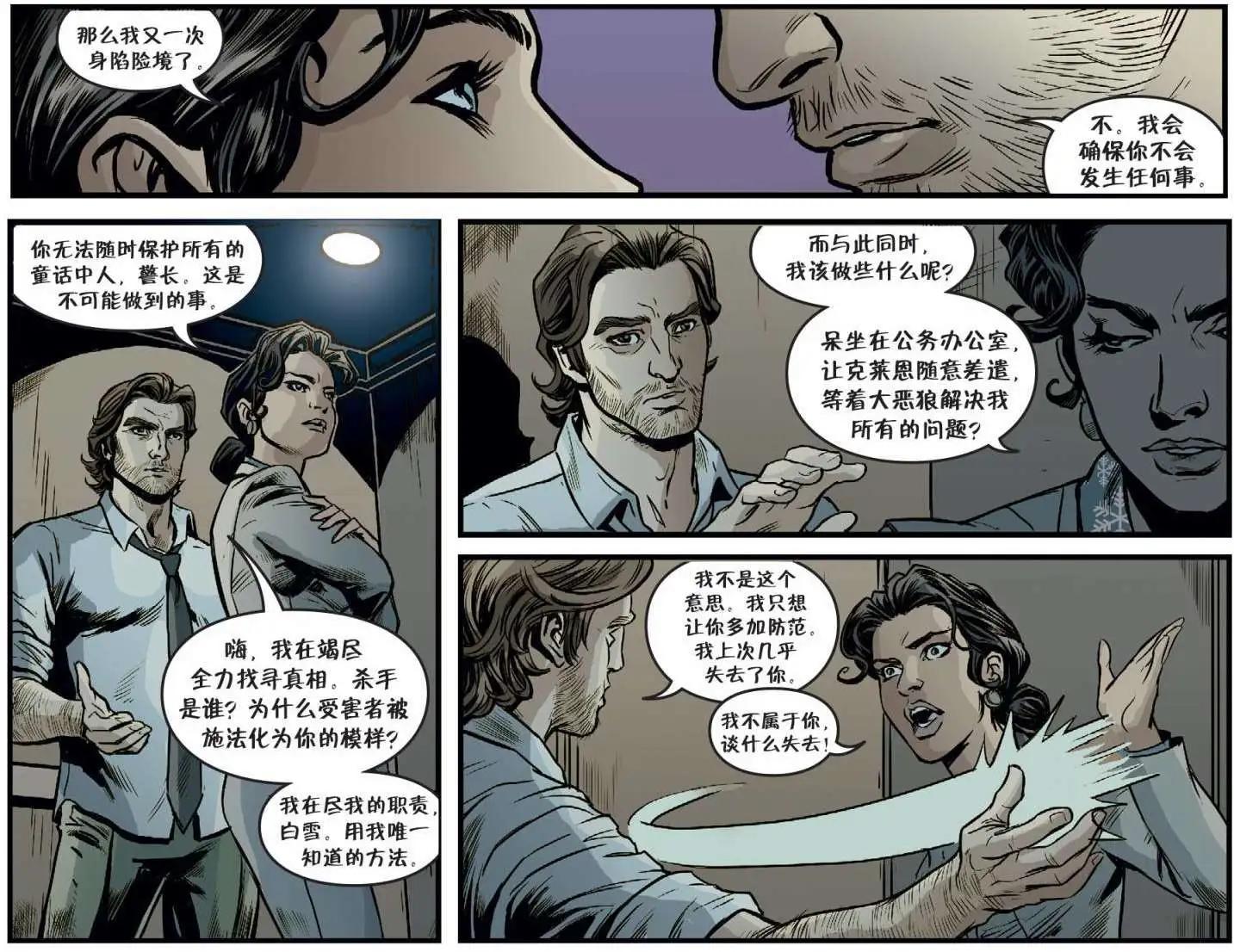 Fables - 我們身邊的狼15 - 3