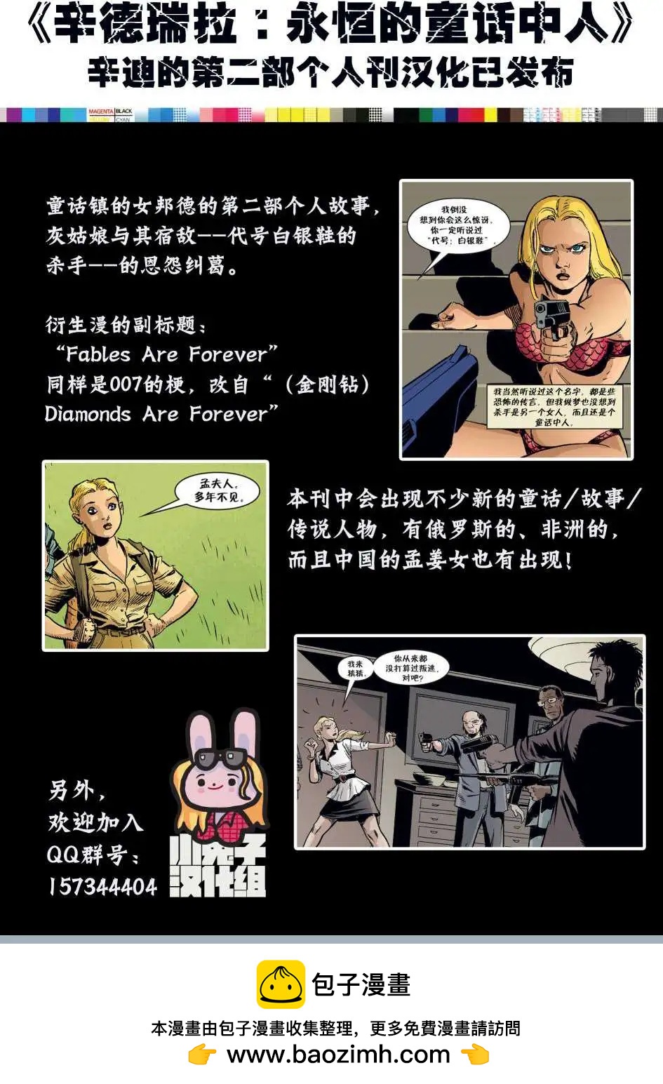 Fables - 第101卷 - 2