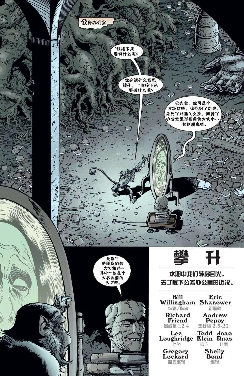 Fables - 第101卷 - 3