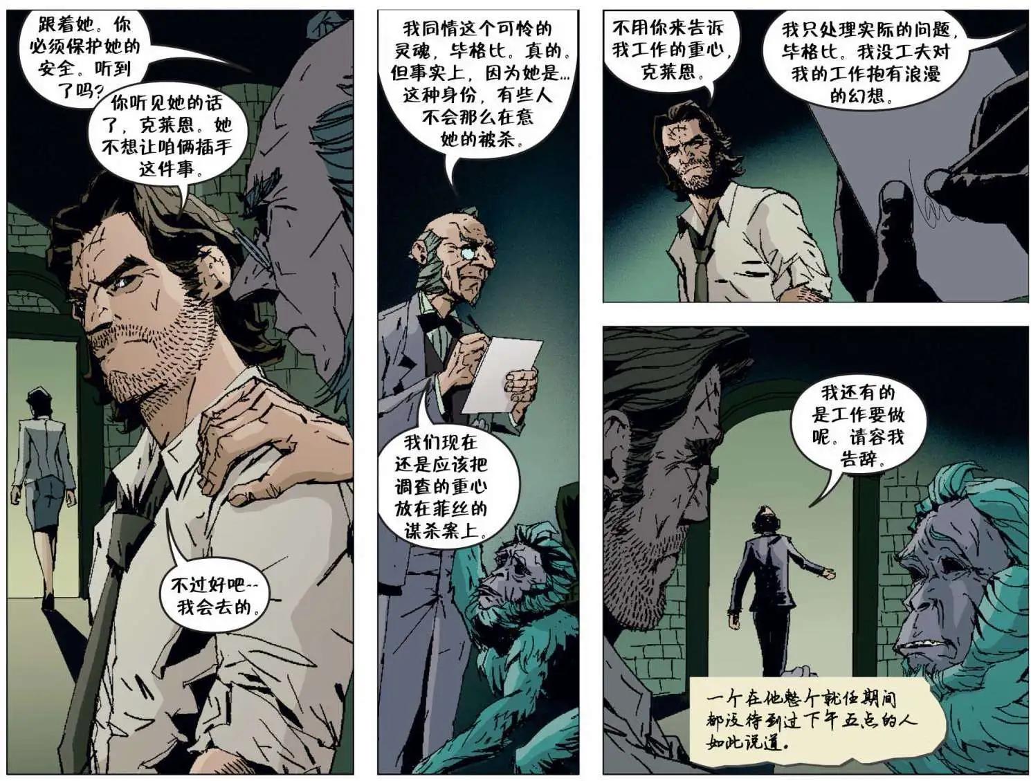 Fables - 我們身邊的狼16 - 1