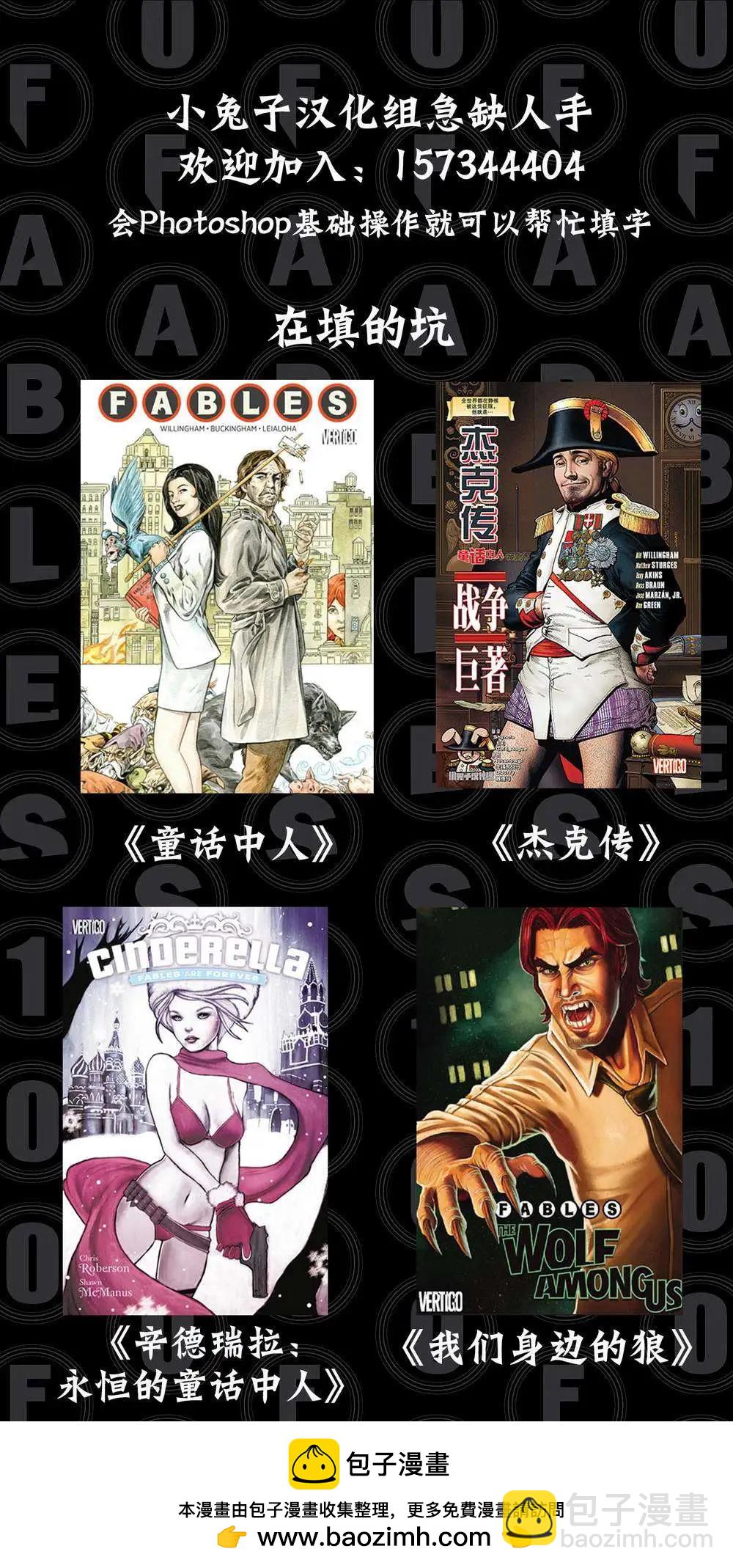 Fables - 第103卷 - 2