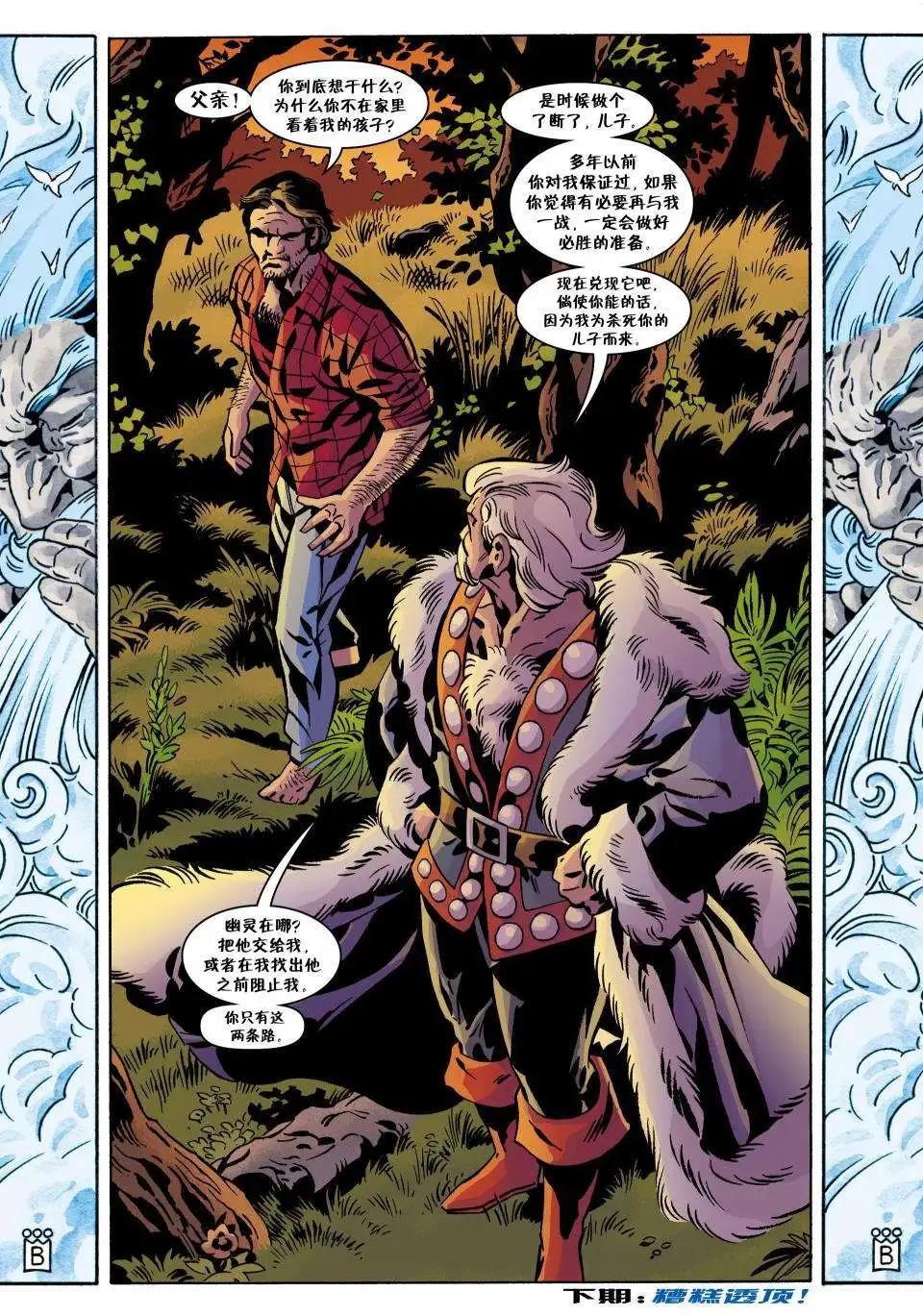 Fables - 第104卷 - 5