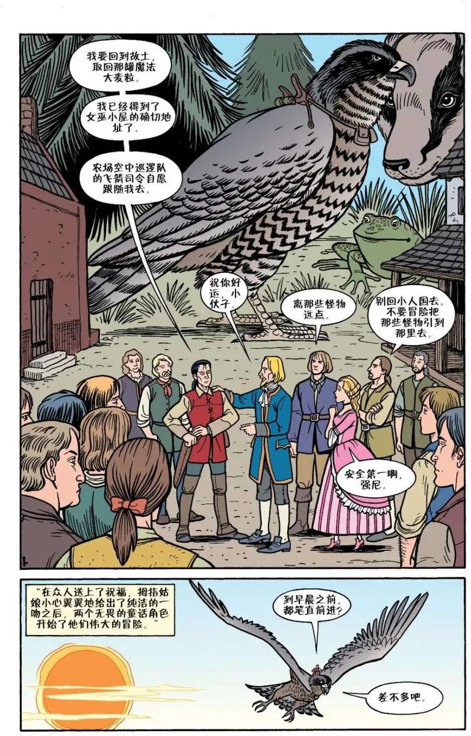 Fables - 第18卷 - 3
