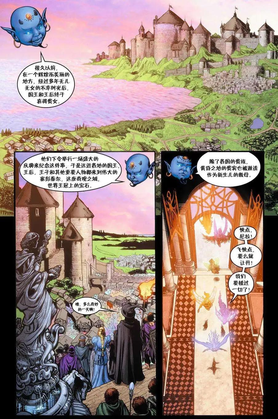 Fables - 絕世佳人02 - 2