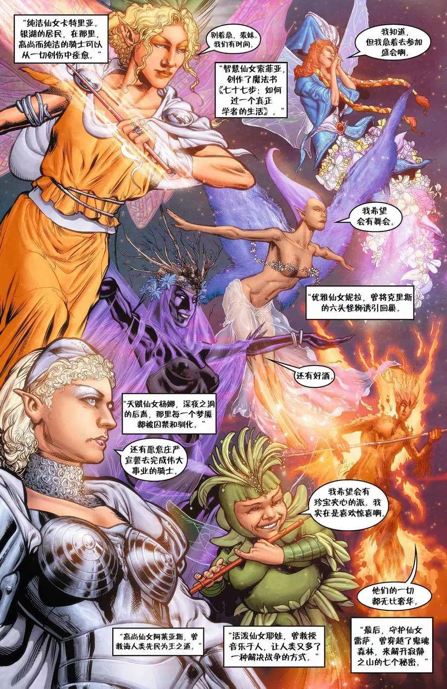 Fables - 絕世佳人02 - 3