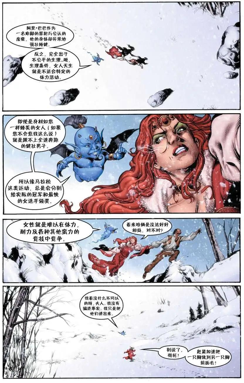 Fables - 絕世佳人02 - 3