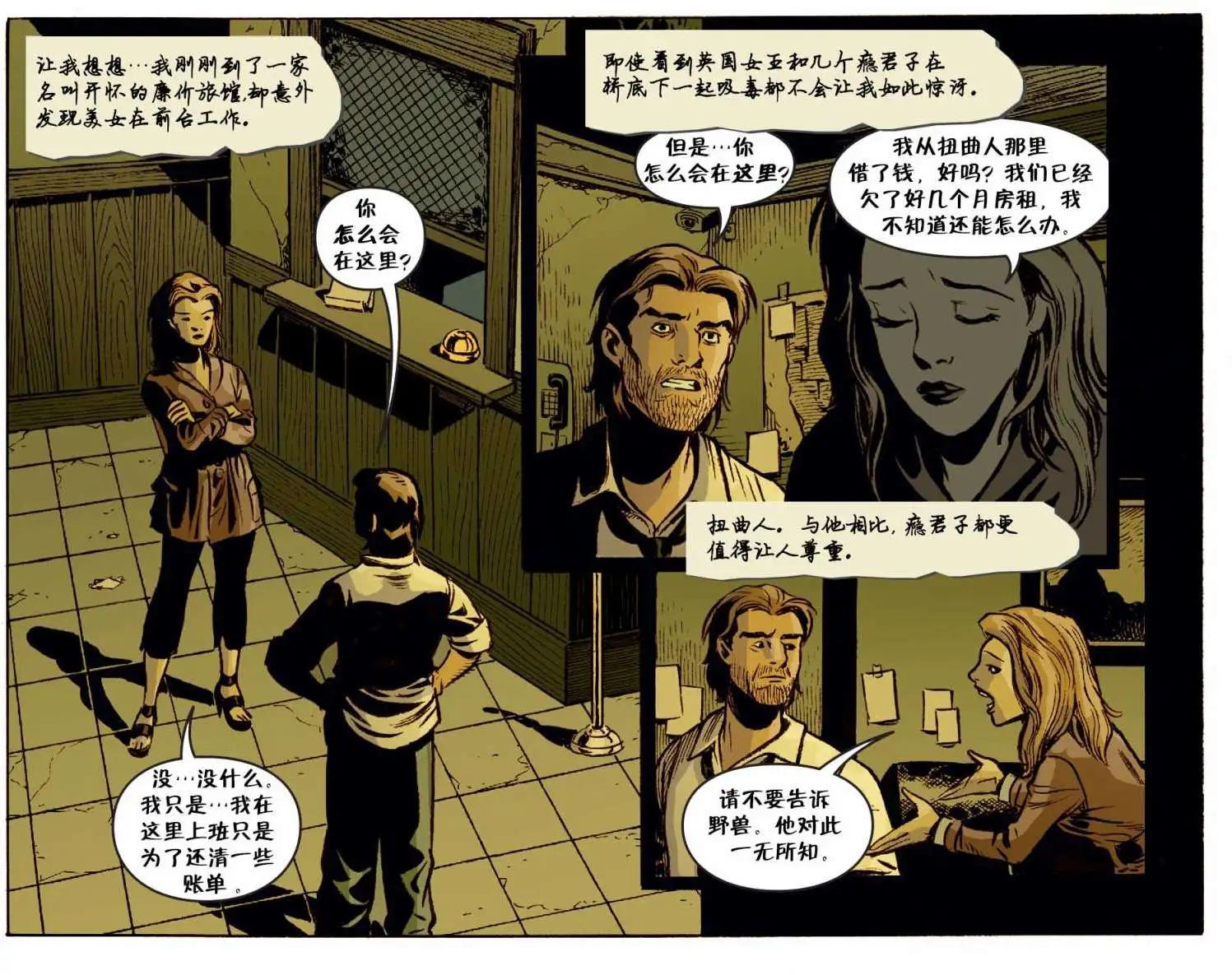 Fables - 我們身邊的狼20 - 4