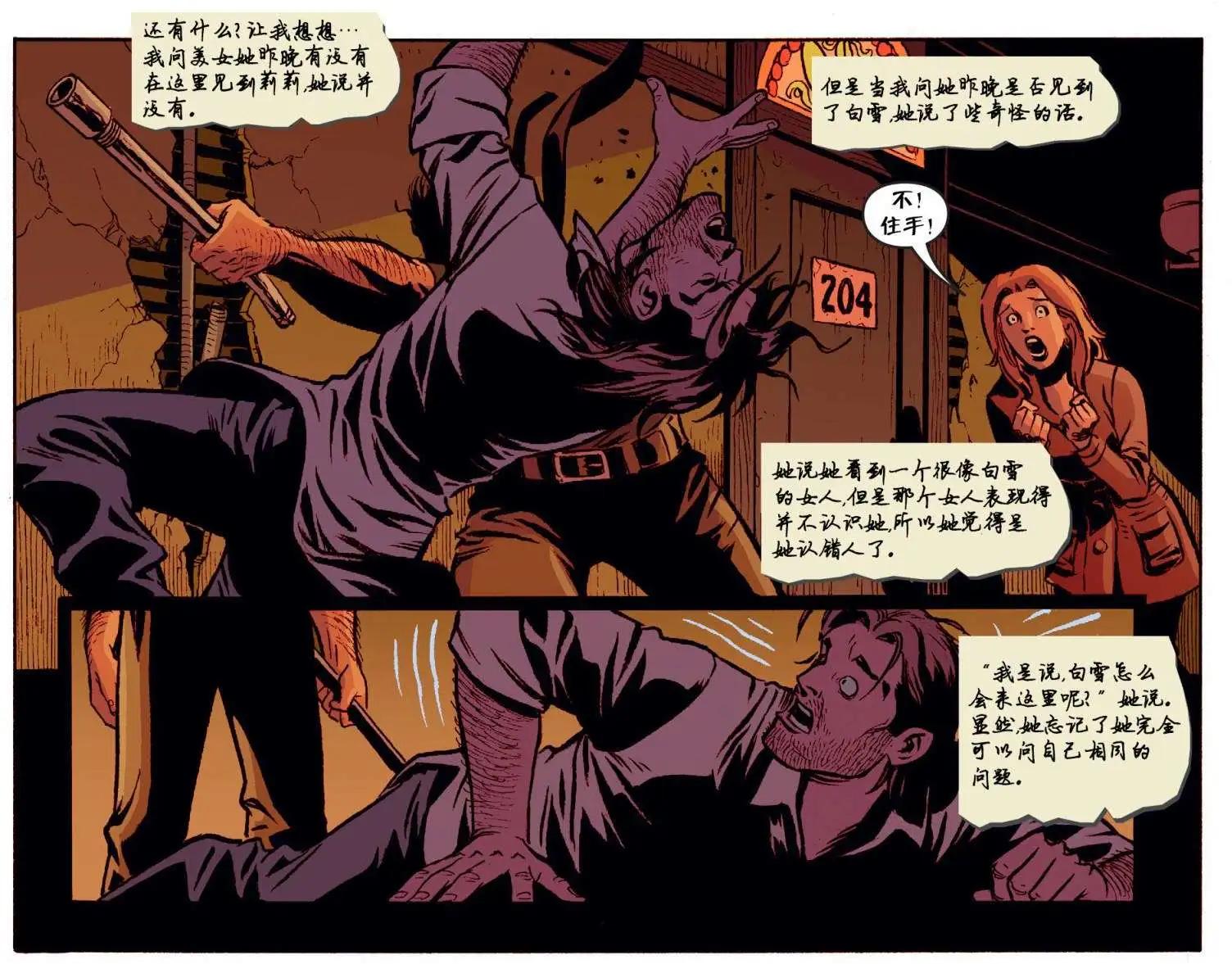 Fables - 我們身邊的狼20 - 2