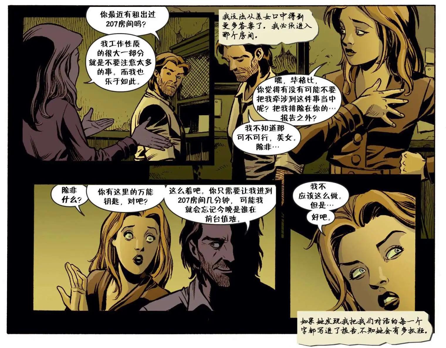 Fables - 我們身邊的狼20 - 3
