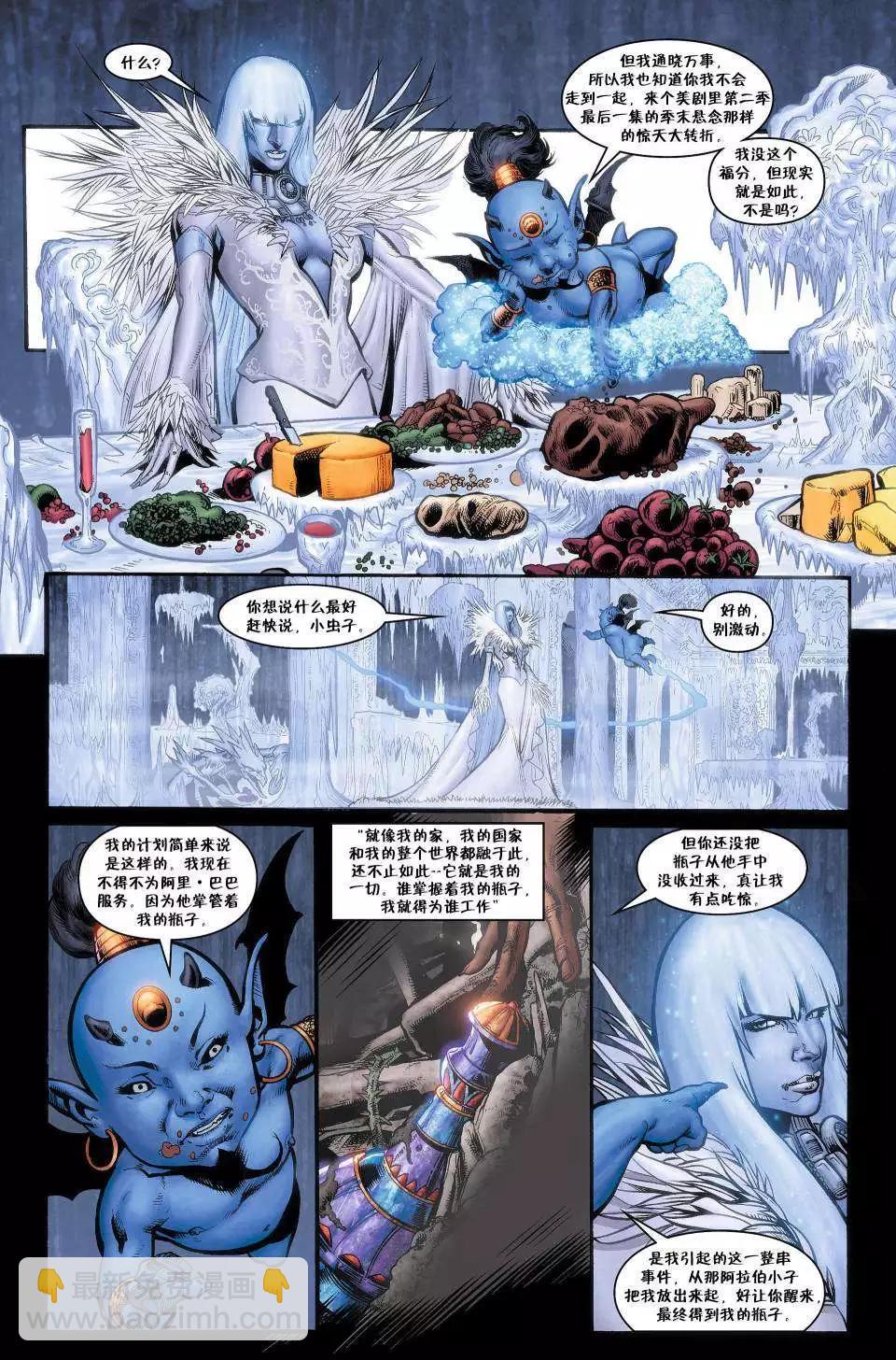 Fables - 絕世佳人03 - 3