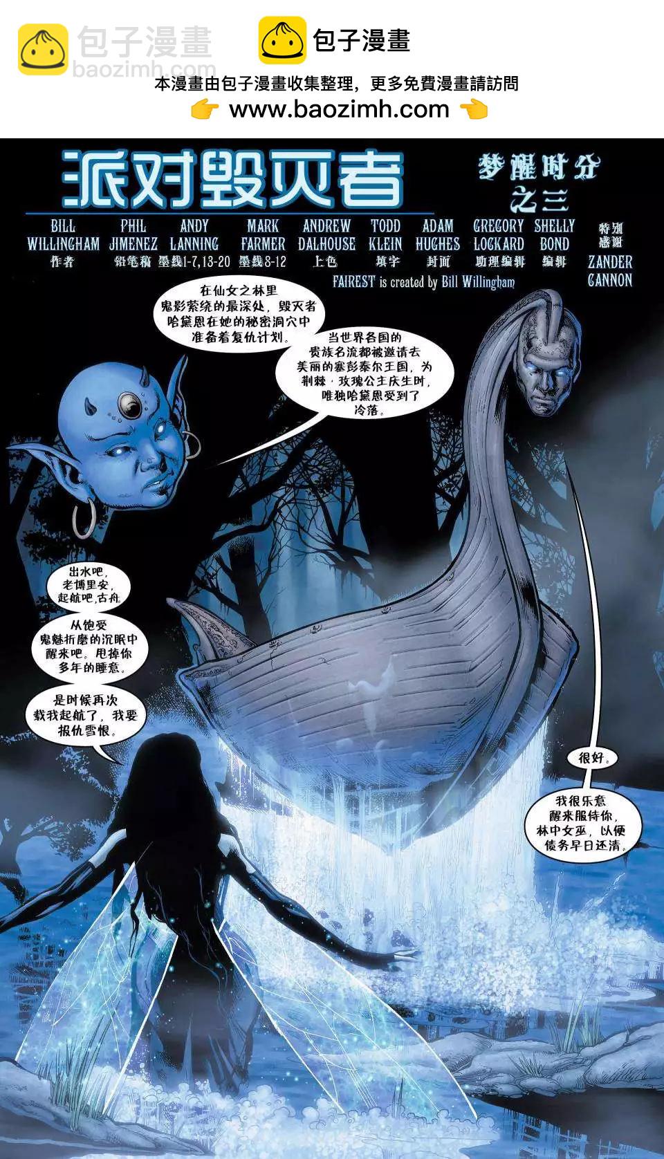 Fables - 絕世佳人03 - 2