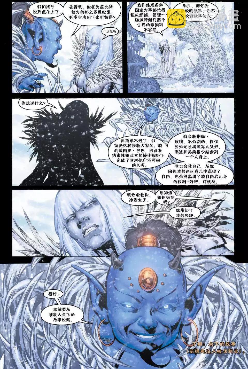 Fables - 絕世佳人03 - 1