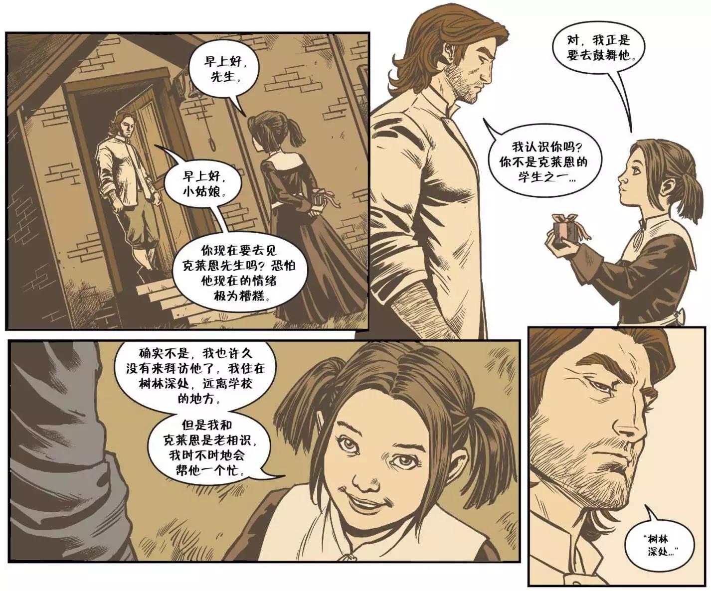 Fables - 我們身邊的狼21 - 2