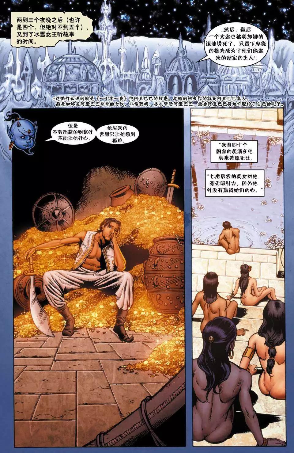 Fables - 絕世佳人04 - 3