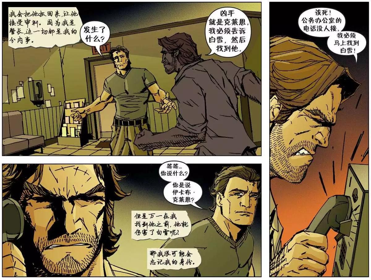 Fables - 我們身邊的狼22 - 4