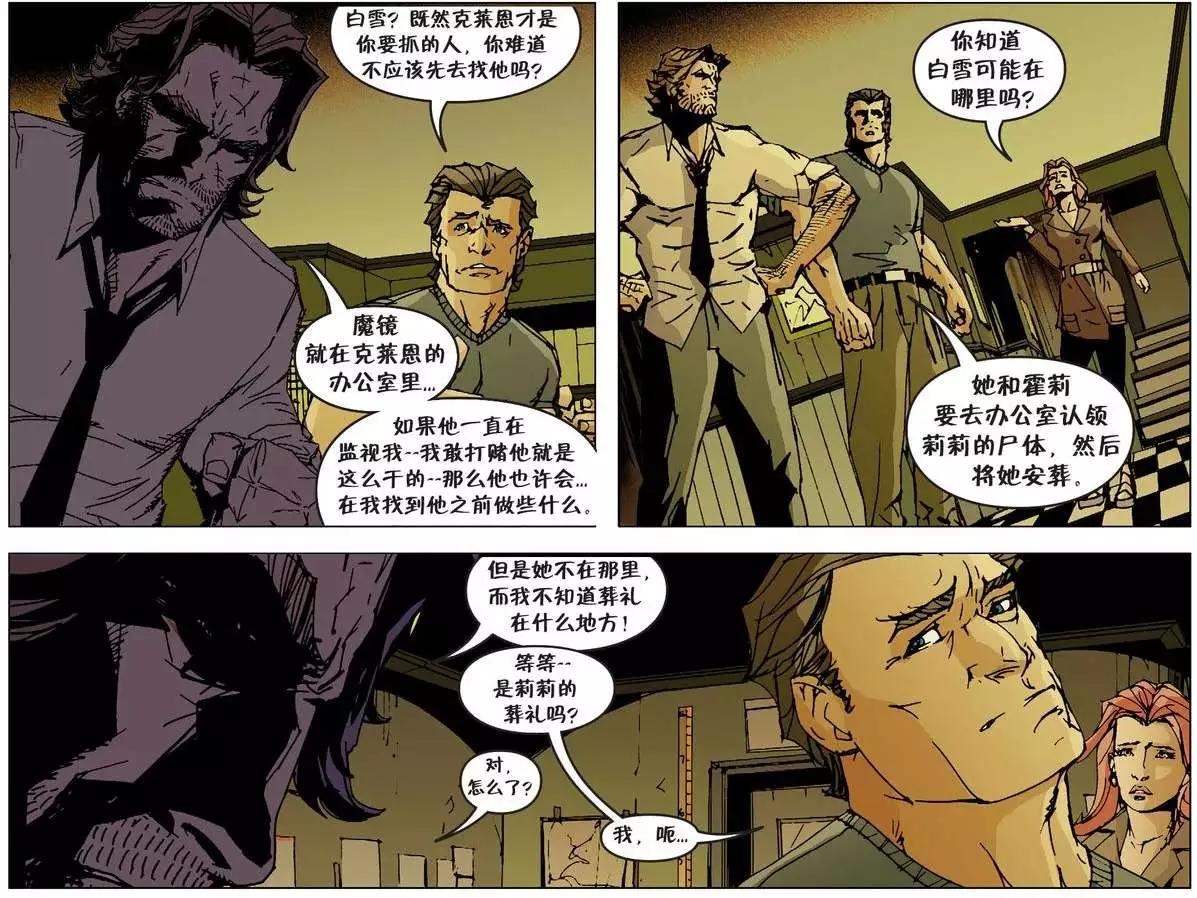 Fables - 我們身邊的狼22 - 5