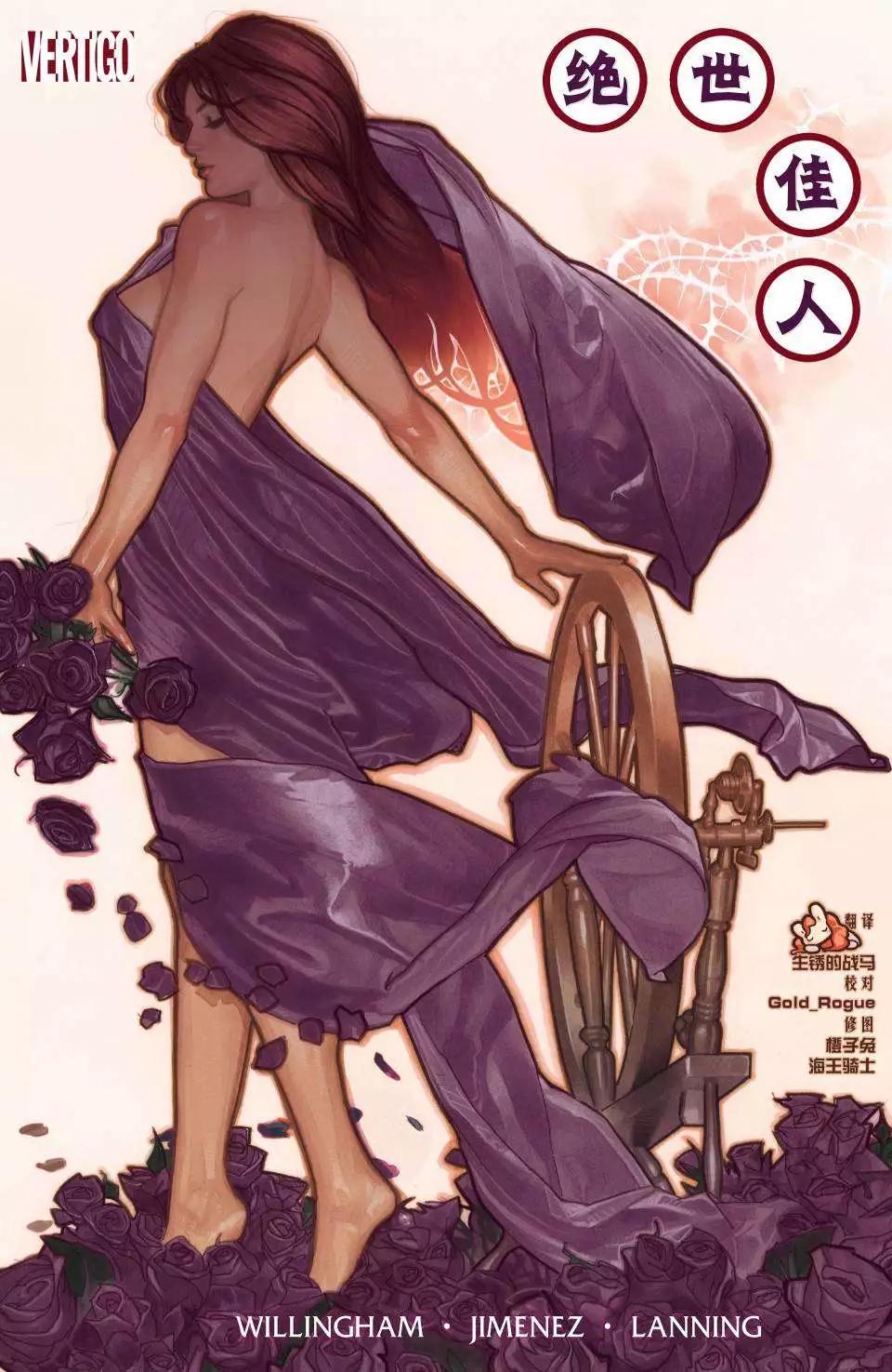 Fables - 絕世佳人06 - 1
