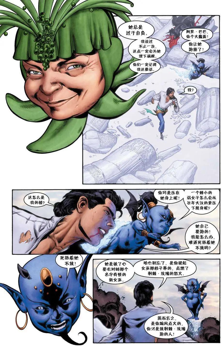 Fables - 絕世佳人06 - 1