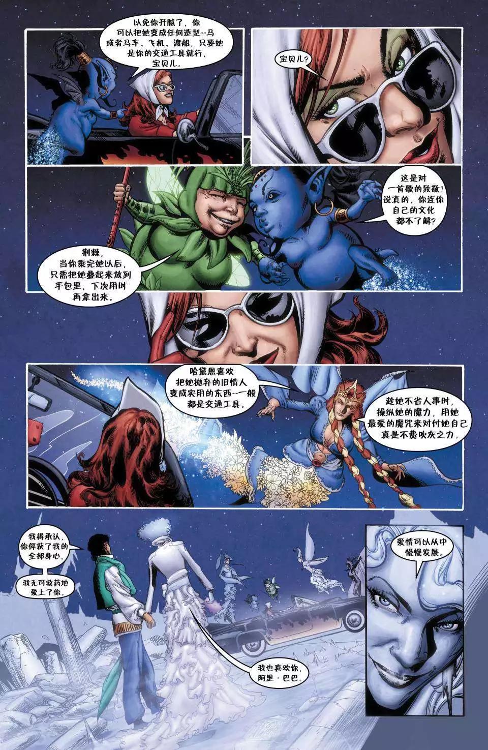 Fables - 絕世佳人06 - 2