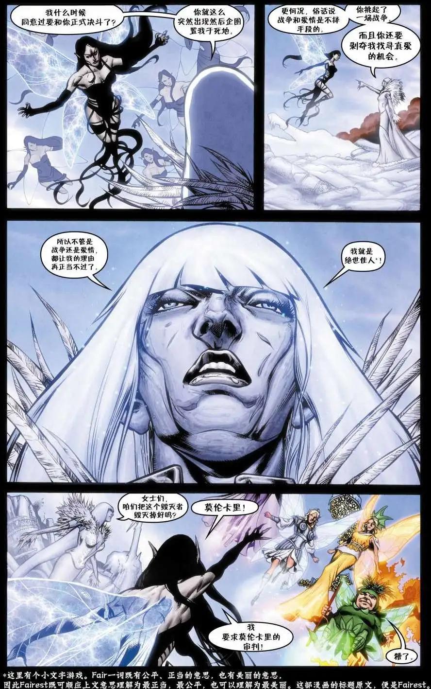 Fables - 絕世佳人06 - 3