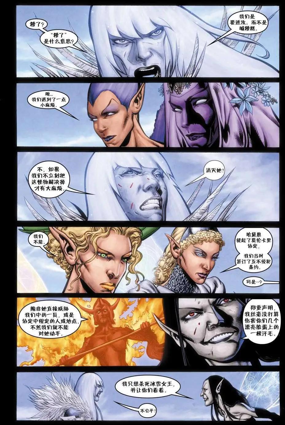 Fables - 絕世佳人06 - 4