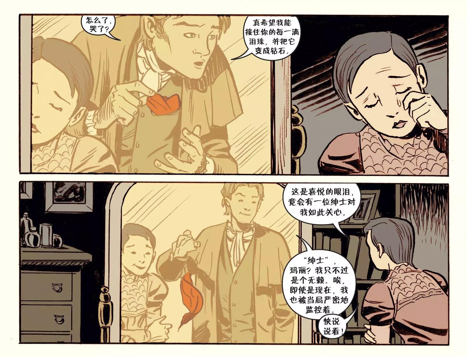Fables - 我們身邊的狼23 - 2