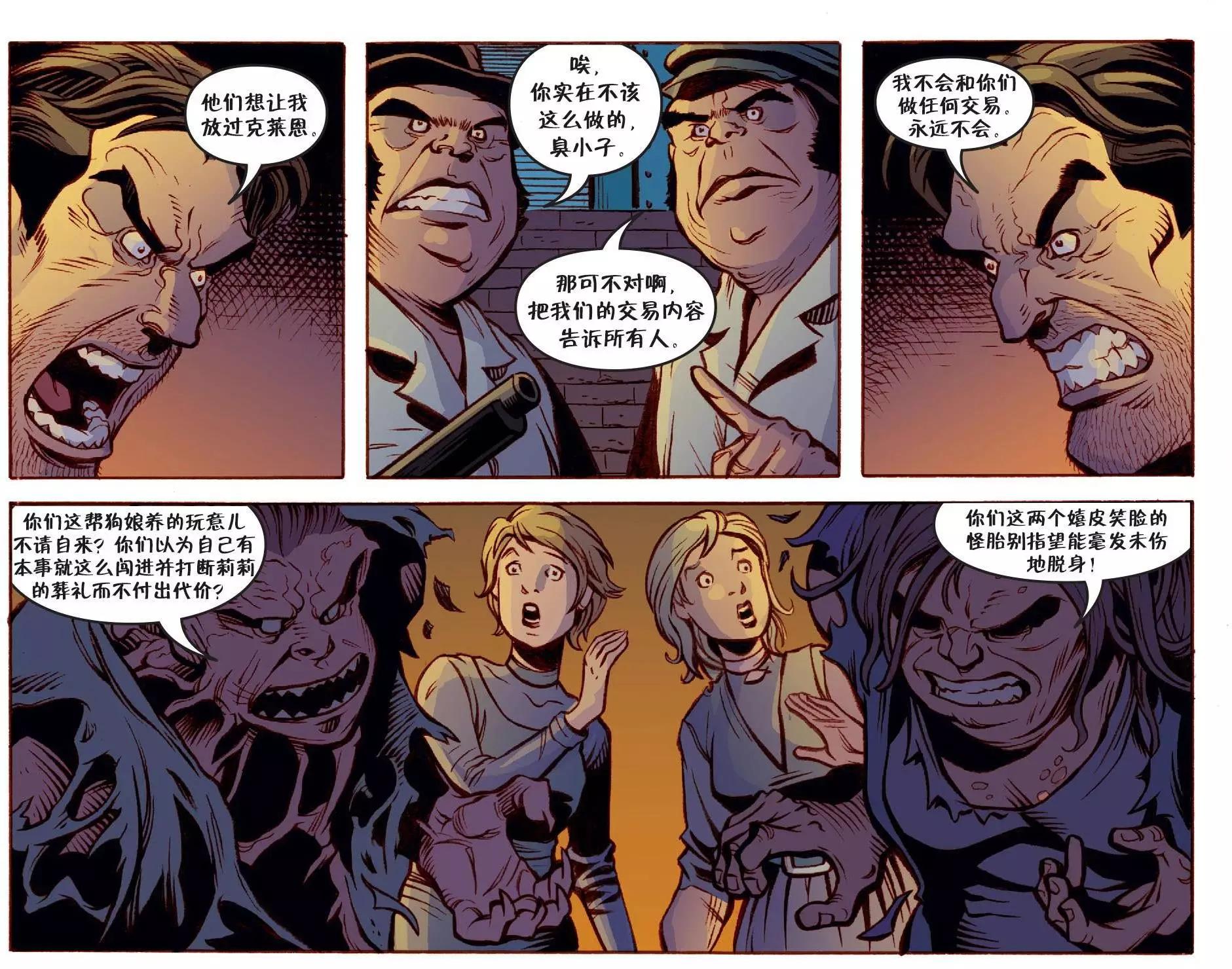 Fables - 我們身邊的狼23 - 2