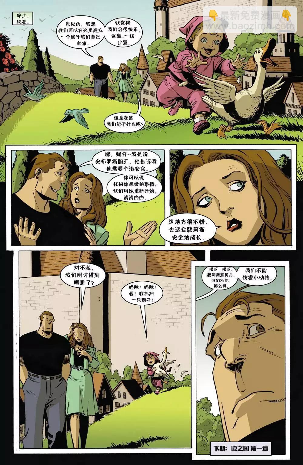 Fables - 絕世佳人07 - 1
