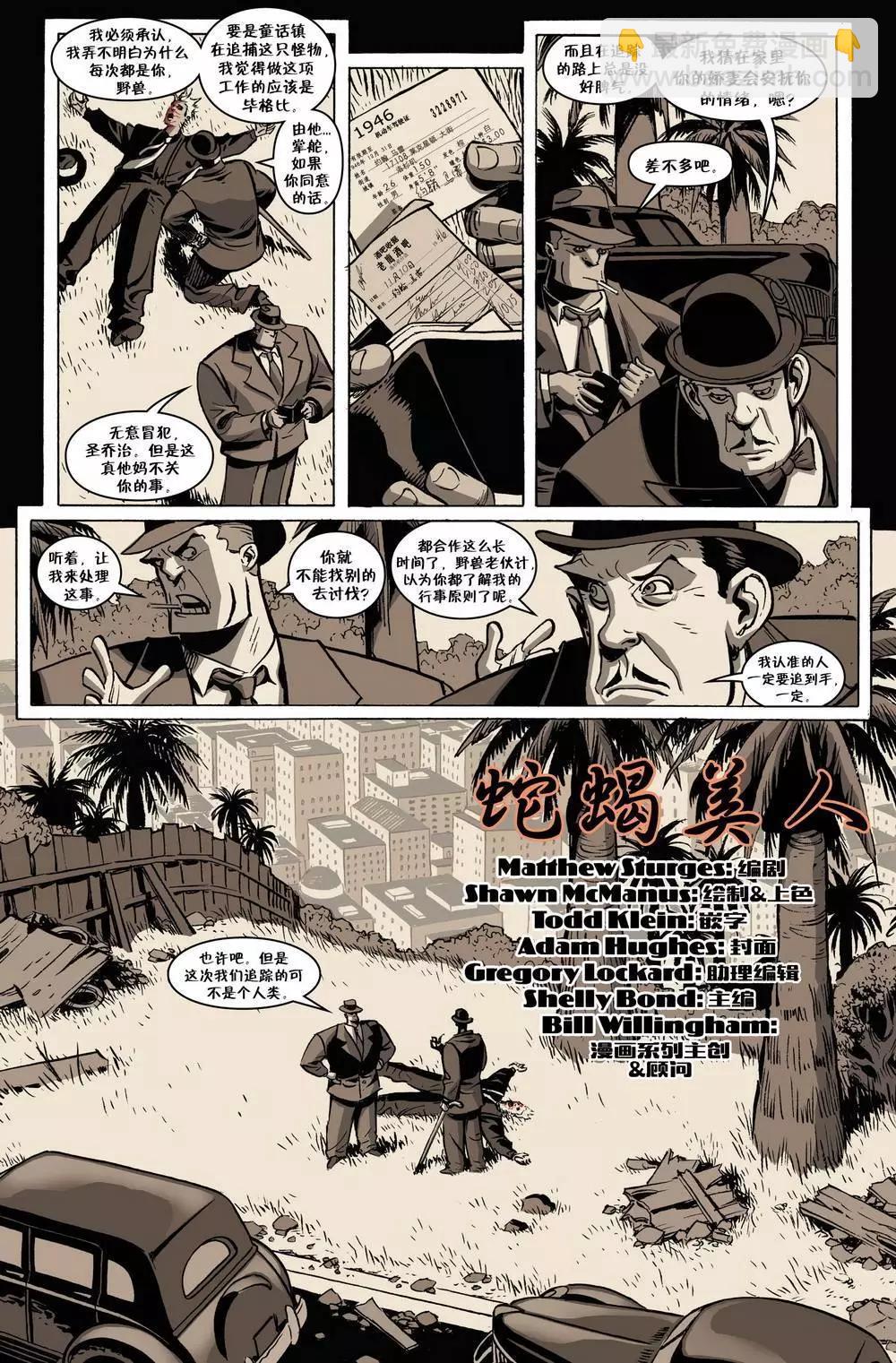 Fables - 絕世佳人07 - 3