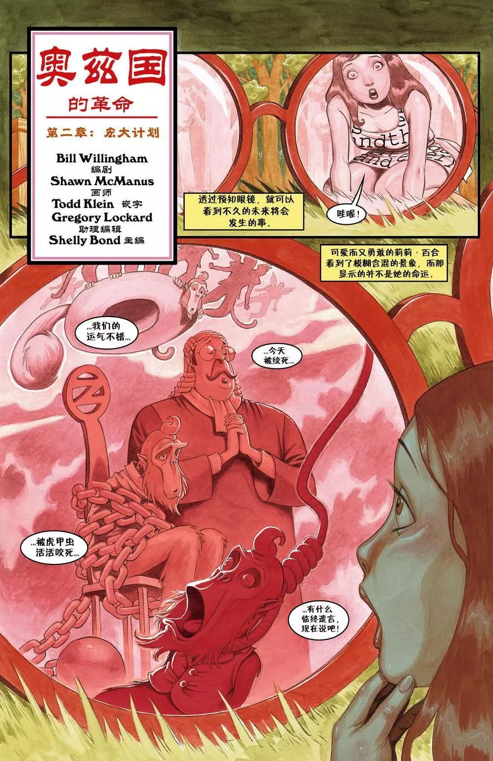 Fables - 第115卷 - 4