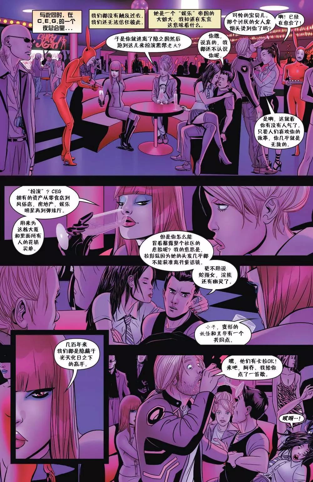 Fables - 絕世佳人09 - 3