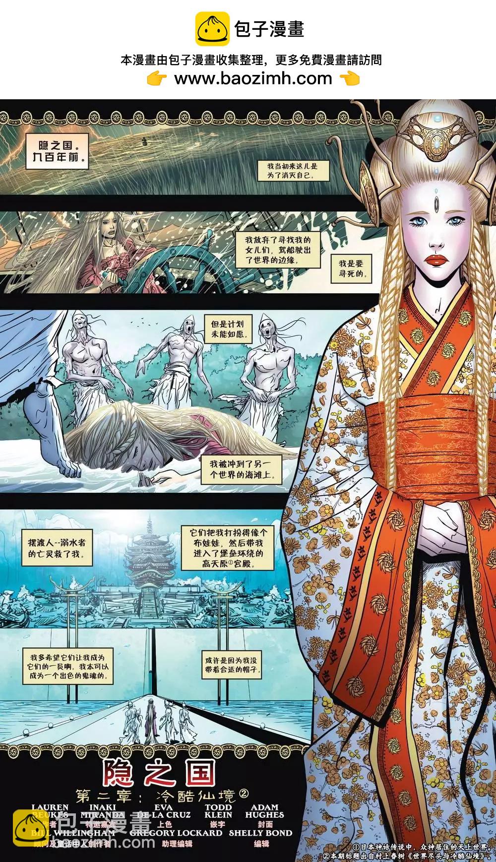 Fables - 絕世佳人09 - 2
