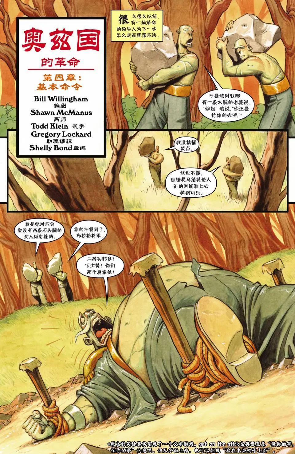 Fables - 第117卷 - 4