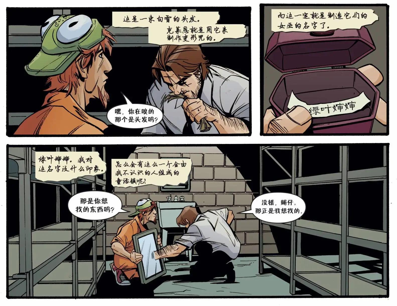 Fables - 我們身邊的狼26 - 3