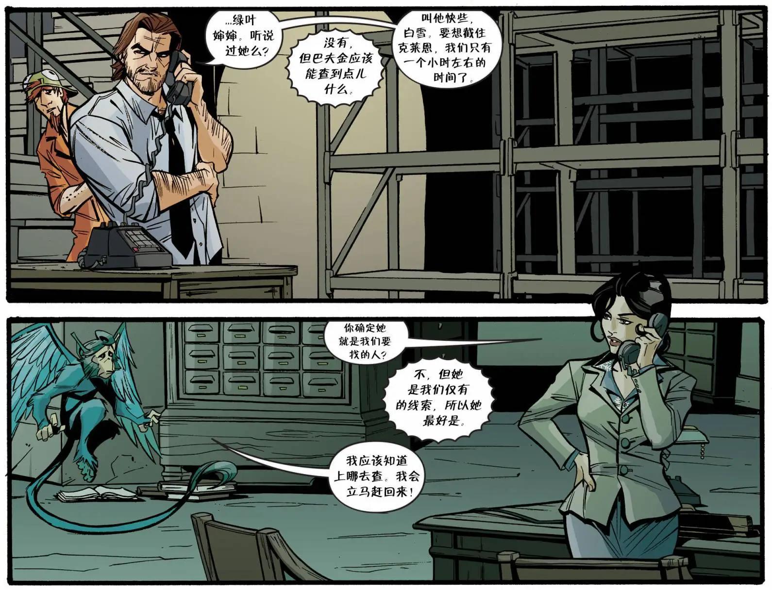 Fables - 我們身邊的狼26 - 4