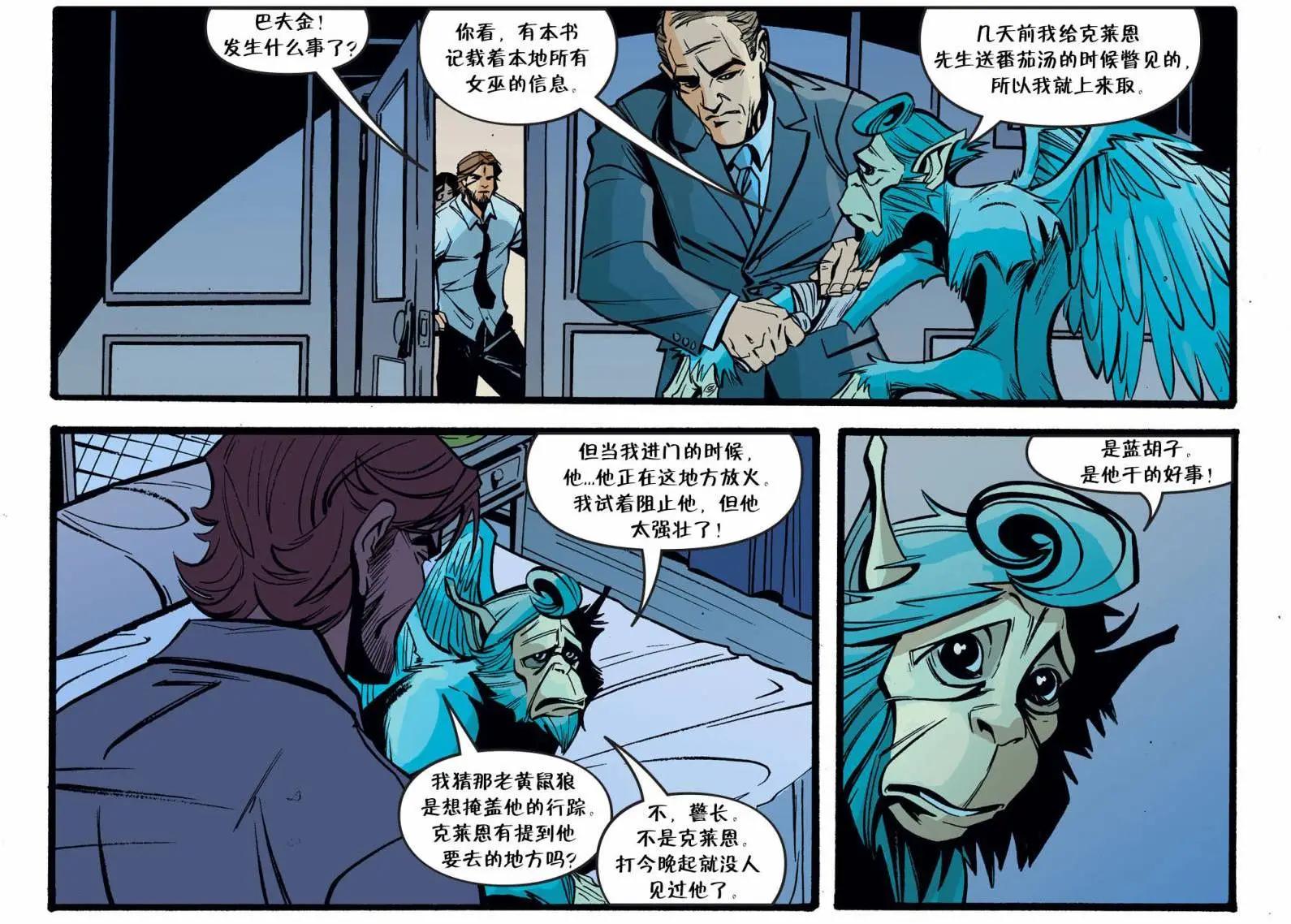 Fables - 我們身邊的狼26 - 2